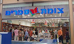TZOMET SFARIM Israel