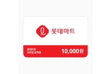 Lotte Mobile 롯데마트 모바일 금액권 1만원권(잔액관리형)